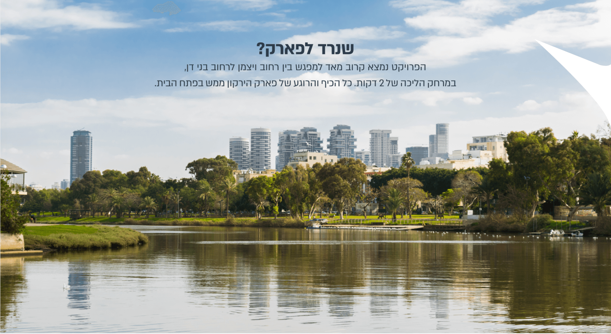 Weizmann near the park - 5